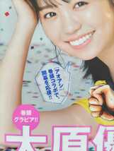 週刊ビッグコミックスピリッツ 2021年3月15日号・大原優乃 「アオアシ」巻頭コラボで開幕を応援!!_画像2