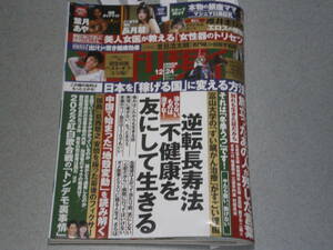 週刊現代2022.12.24羽生結弦長月翠葉月あや唯井まひろ里見浩太朗杉本彩内館牧子長谷川ミラ山下和美なつき