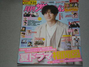 月刊ザテレビジョン2022.8中島裕翔町田啓太坂口健太郎杏永野芽郁西島秀俊杉野遥亮綾野剛波瑠間宮祥太朗東山紀之小瀧望重岡大毅橋本愛永瀬廉