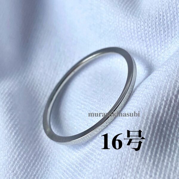 指輪　16号　1mm幅　シルバー　銀色　サージカル ステンレス　リング　定番　男女兼用　新品未使用　送料込