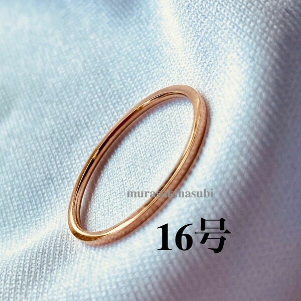 指輪　16号　1mm幅　ピンクゴールド　サージカル ステンレス　リング　定番　男女兼用　新品未使用　送料込
