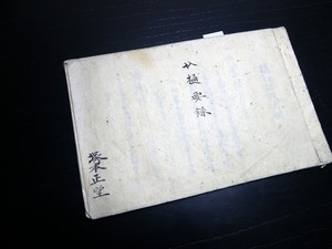 ★0195和本江戸期河川土木工事治水写本「圦樋要録」1冊/紀州流/古書古文書/手書き