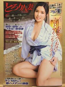 古本 DVD付きマガジン とろり人妻 2021年11月号 青木亜樹 瀬名ひかり 平井栞奈 乙葉ゆずき 最上一花 並木塔子 伊織涼子 クリックポスト等