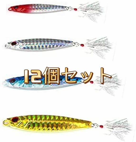 新　メタルジグ ルアー 釣り 鉄板 ジグ釣り用品 4個カラー装異色　12個セット