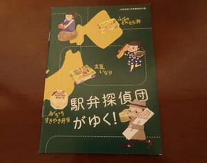 ★駅弁探偵団がゆく！♪「JR時刻表」2012（平成24）年1月号特別付録★