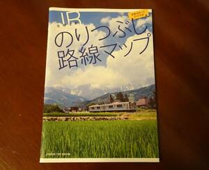 ★JR全線全駅 のりつぶし路線マップ♪「JR時刻表」2012（平成24）年7月号特別付録★