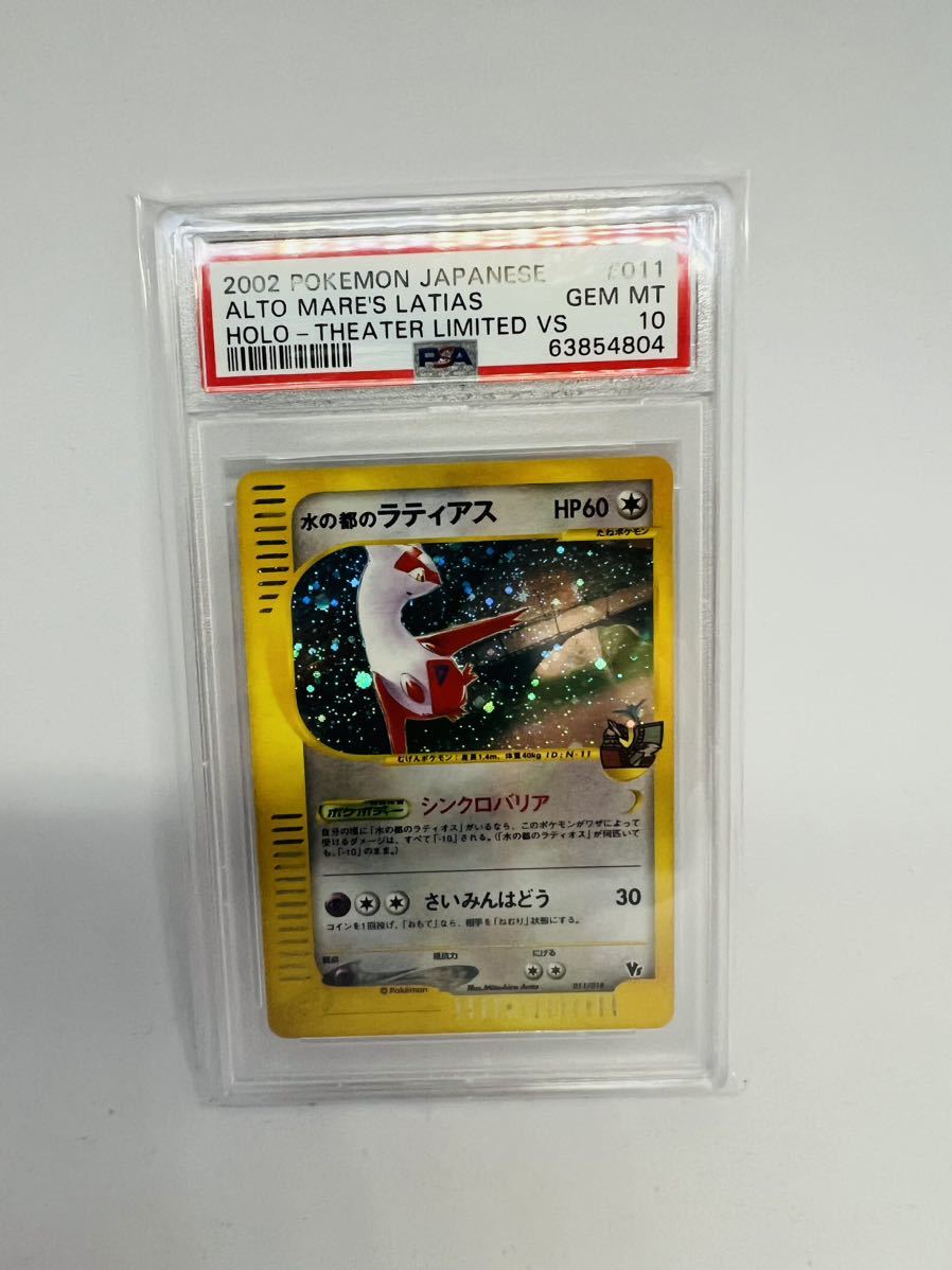 ヤフオク! -「水の都のラティアス」(【削除予定】その他) (ポケモン