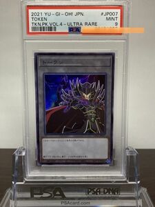 ★ PSA9 TK04-JP007 覇王十代トークン ウルトラレア プロモ ★ 遊戯王 カード ★ 鑑定品 美品 ★