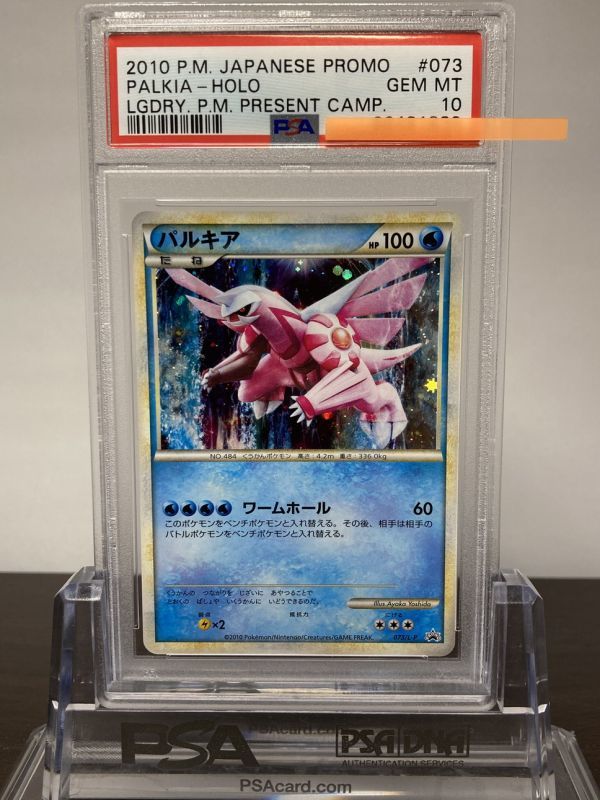 PSA10 ルギア 047/L-P ポケモンワールドチャンピオンシップス2010