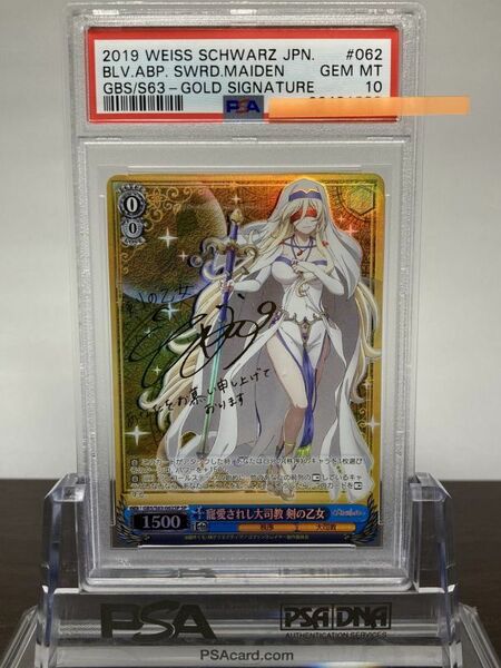 ★ PSA10 GBS/S63-062SP [SP] 寵愛されし大司教 剣の乙女 ゴブリンスレイヤー ★ Weiss Schwarz ヴァイスシュヴァルツ ★ 鑑定品 美品 ★