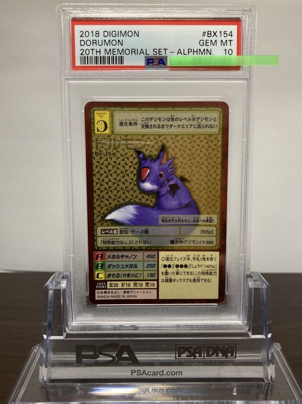 PSA9 Sx-100 アルファモン ゴールドエッチングレア 旧 デジモンカード