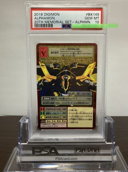 ★ PSA10 Bx-149 アルファモン ゴールドエッチングレア ★ 旧 デジモンカード ゲーム ★ 鑑定品 美品 ★