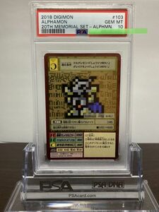 ★ PSA10 Re-103 アルファモン ゴールドエッチングレア ★ 旧 デジモンカード ゲーム ★ 鑑定品 美品 ★