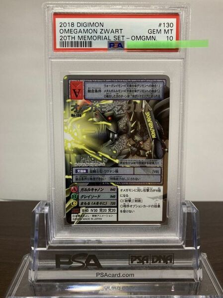 ★ PSA10 Re-130 オメガモンズワルト シルバーエッチングレア ★ 旧 デジモンカード ゲーム ★ 鑑定品 美品 ★