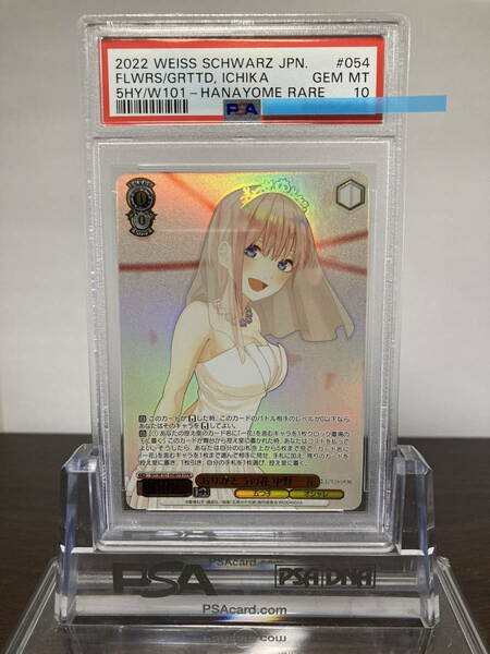 ★ PSA10 5HY/W101-054HYR ありがとうの花 中野 一花 箔押し ★ Weiss Schwarz ★ 鑑定品 美品★