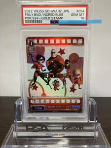 ★ PSA10 PXR-S94-054SP SP 家族の絆 インクレディブルズ ★ Weiss Schwarz PIXAR ★ 鑑定品 美品★