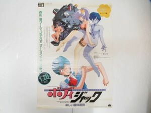 希少 ポスター B2 ボディジャック 楽しい幽体離脱 森山塔 当時物 非売品 店頭広告 販促品 ②