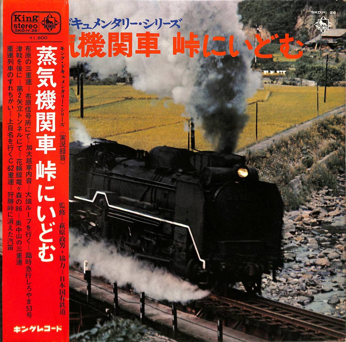 レイルウェイ ダイナミックス 蒸気機関車 LP5枚セットレコード-
