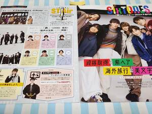 【Myojo 2023.02】SixTONES 京本大我 ジェシー 髙地優吾 森本慎太郎 田中樹 松村北斗 ★雑誌★ 切り抜き 約5枚①