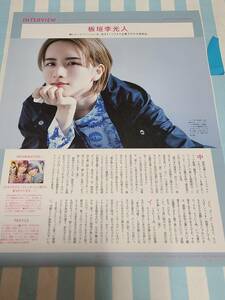 【MORE】板垣李光人 ★雑誌★ 切り抜き 約1枚①