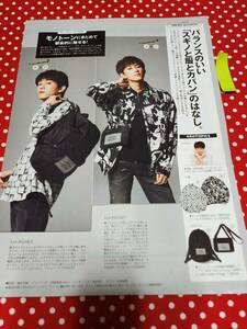 【FINEBOYS】杉野遥亮 ★雑誌★ 切り抜き 約1枚①