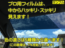 ■ 日産 ウイングロード / ＮＶ150　Ｙ12　バイザーフィルム （日差し・ハチマキ・トップシェード）■カット済みフィルム ■貼り方動画あり_画像4