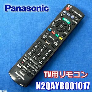 パナソニック TV用 テレビ 純正リモコン N2QAYB001017 メーカー純正品 ◇PJ-1280