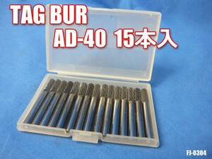 新品!! TAG BUR 15本 超硬ロータリーバー AD-40 ◇FJ-0304-6