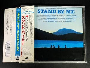 スタンド・バイ・ミー【帯付・国内盤】オリジナル・サウンドトラック Stand By Me