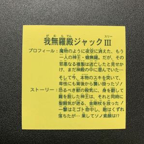 マイナーシール。ビックリマン風. 自作シール。ガムラツイストの画像5