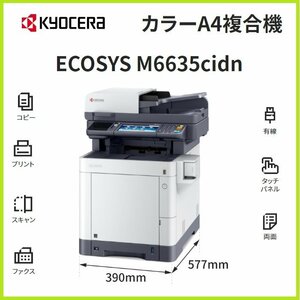 # Kyocera Kyocera ECOSYS M6635cidn[ печать знак 28708 листов ]/A4 цветная многофункциональная машина C/F/P/S/ двусторонний /Wi-Fi широкий сенсорная панель [B1220Z4]