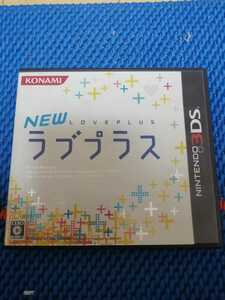 中古3DS：NEWラブプラス