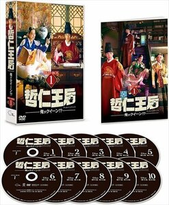 哲仁王后(チョルインワンフ)〜俺がクイーン!?〜 DVD-BOX1 【DVD】 TCED6342-TC