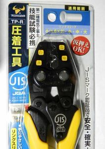 未使用 新品 ツノダ JISマーク認証品 日本製 圧着工具 TP-R 電気工事士 第二種 技能試験 必携工具 リングスリーブ 圧着マークあり