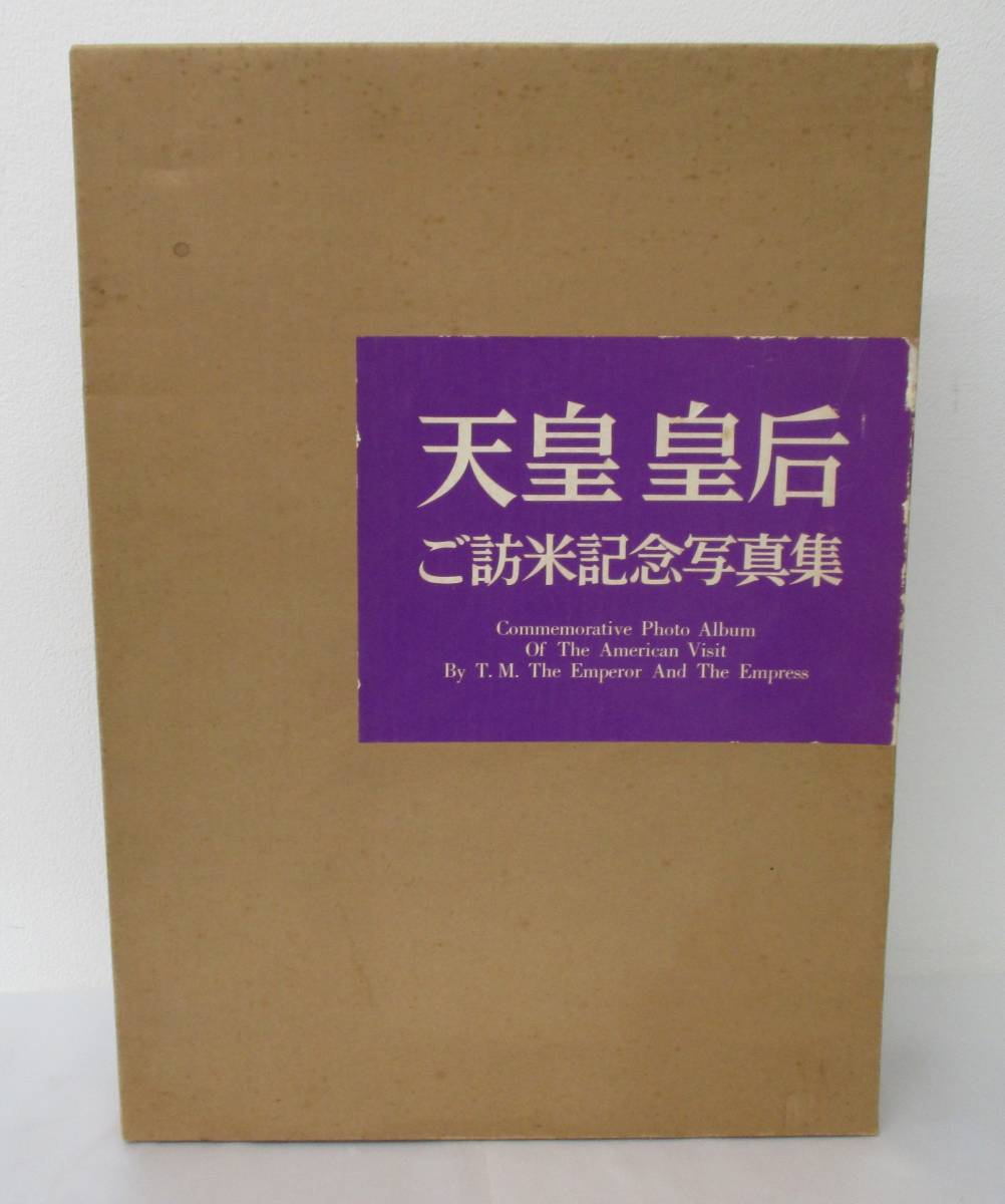 Yahoo!オークション -「天皇皇后」(本、雑誌) の落札相場・落札価格