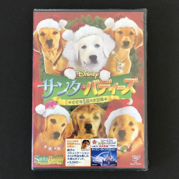 未開封 新品★DVD「サンタ・バディーズ 小さな5匹の大冒険」★アヤカ・ウィルソン 加藤清史郎 ファンタジー 犬 dog 動物 Disney ディズニー