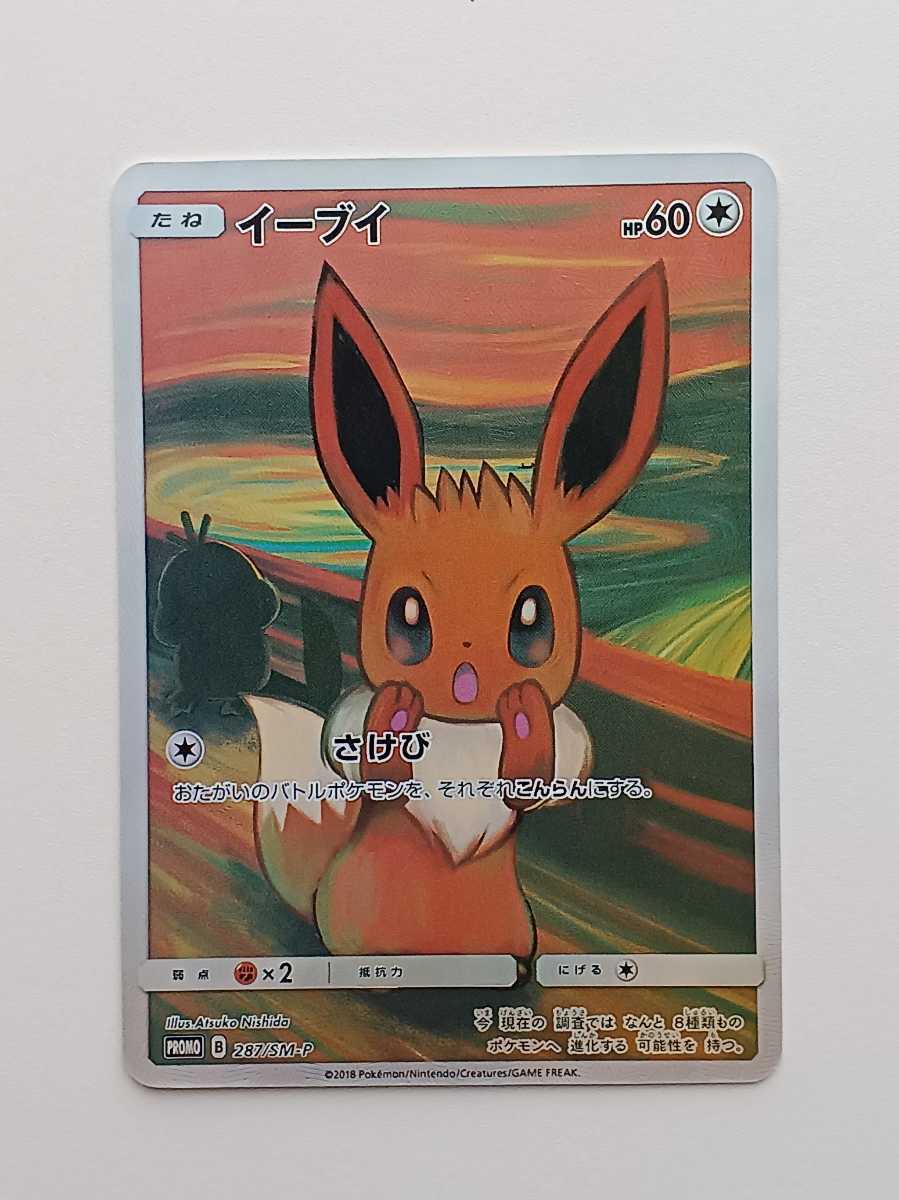 1円スタート ムンク ピカチュウ さけび イーブイ ミミッキュ コダック ...