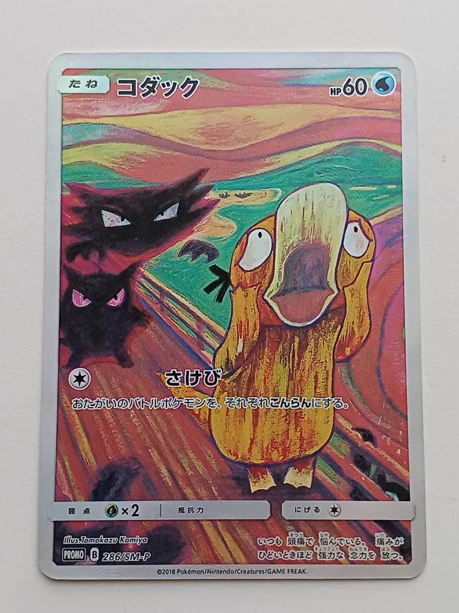 1円スタート ムンク ピカチュウ さけび イーブイ ミミッキュ コダック ...