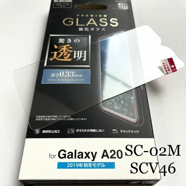 Galaxy A20(SC-02M/SCV46)用ガラスフィルム★硬度9H高透明