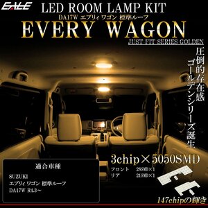 DA17W エブリィ ワゴン R4.3- 標準ルーフ専用設計 LED ルームランプ 3000K 電球色 ウォームホワイト R-524