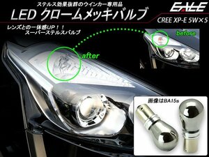 LED クローム メッキ バルブ S25シングル ピン角180度（BA15s) ステルス ウインカー球 CREE XP-E アンバー 5連内蔵 2個セット C-75