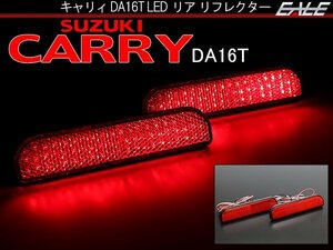 スズキ キャリィ DA16T LED リア リフレクター スモール ブレーキ連動の2段階発光 F-4