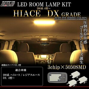 ハイエース DXグレード 4型 5型 6型 LED ルームランプ 電球色 3000K ウォームホワイト 専用設計 R-532