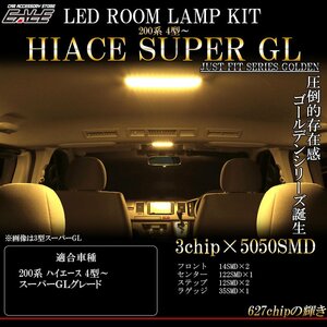 ハイエース スーパーGL 4型 5型 6型 LED ルームランプ 電球色 3000K ウォームホワイト 専用設計 R-528