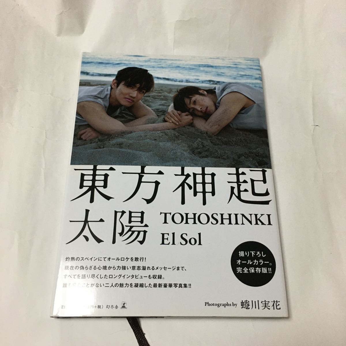 2025年最新】Yahoo!オークション -東方神起 写真集の中古品