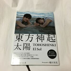 送料込み　東方神起　写真集　太陽　El Sol　Photographs by 蜷川実花　ユノ チャンミン