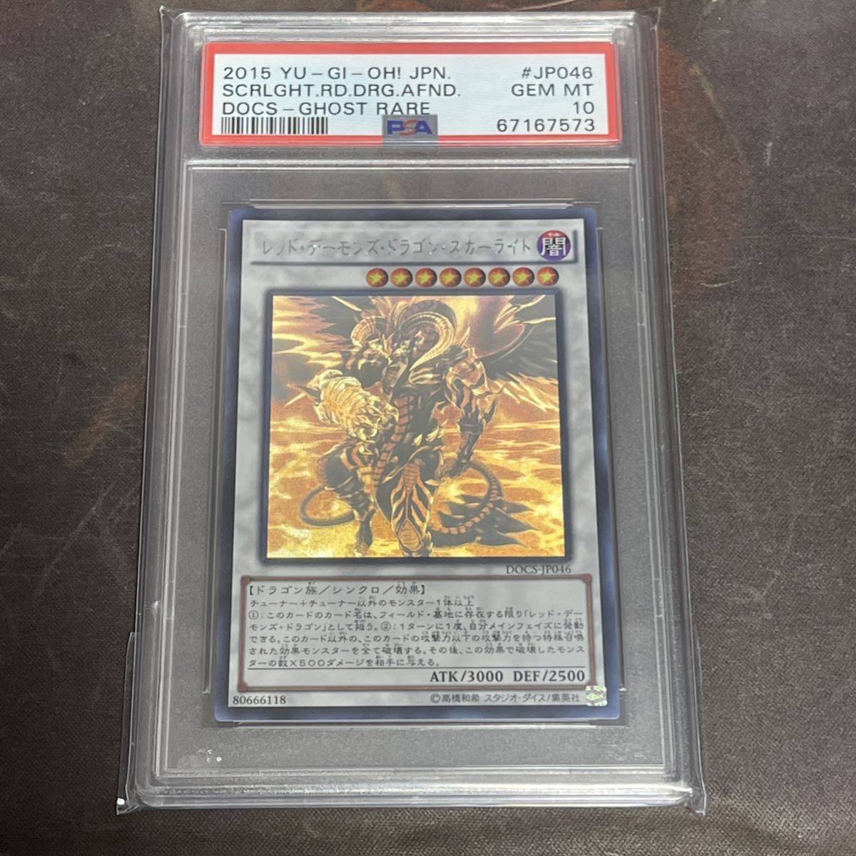 遊戯王 レッド・デーモンズ・ドラゴン・スカーライト ホロ PSA10