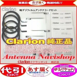 Clarion 『 クラリオン 』 DTB380 純正品 地デジ TV フィルム アンテナ ・ アンテナ コード Set (905