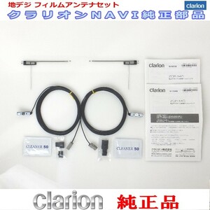 Clarion 『 クラリオン 』 NX809 純正品 地デジ TV フィルム アンテナ ・ アンテナ コード Set (906