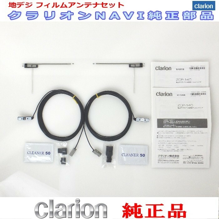 Clarion 『 クラリオン 』 DTB380 純正品 地デジ TV フィルム アンテナ ・ アンテナ コード Set (906